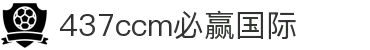 亚洲·bwin必赢国际-www.437ccm.com